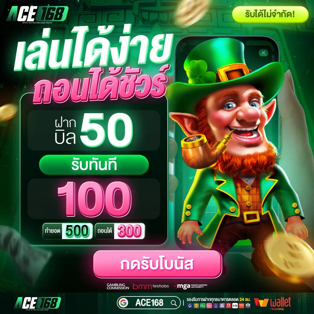 ACE168 สล็อตระบบออโต้แท้ รวมทุกค่ายดัง ปลอดภัย100% ไร้กังวล