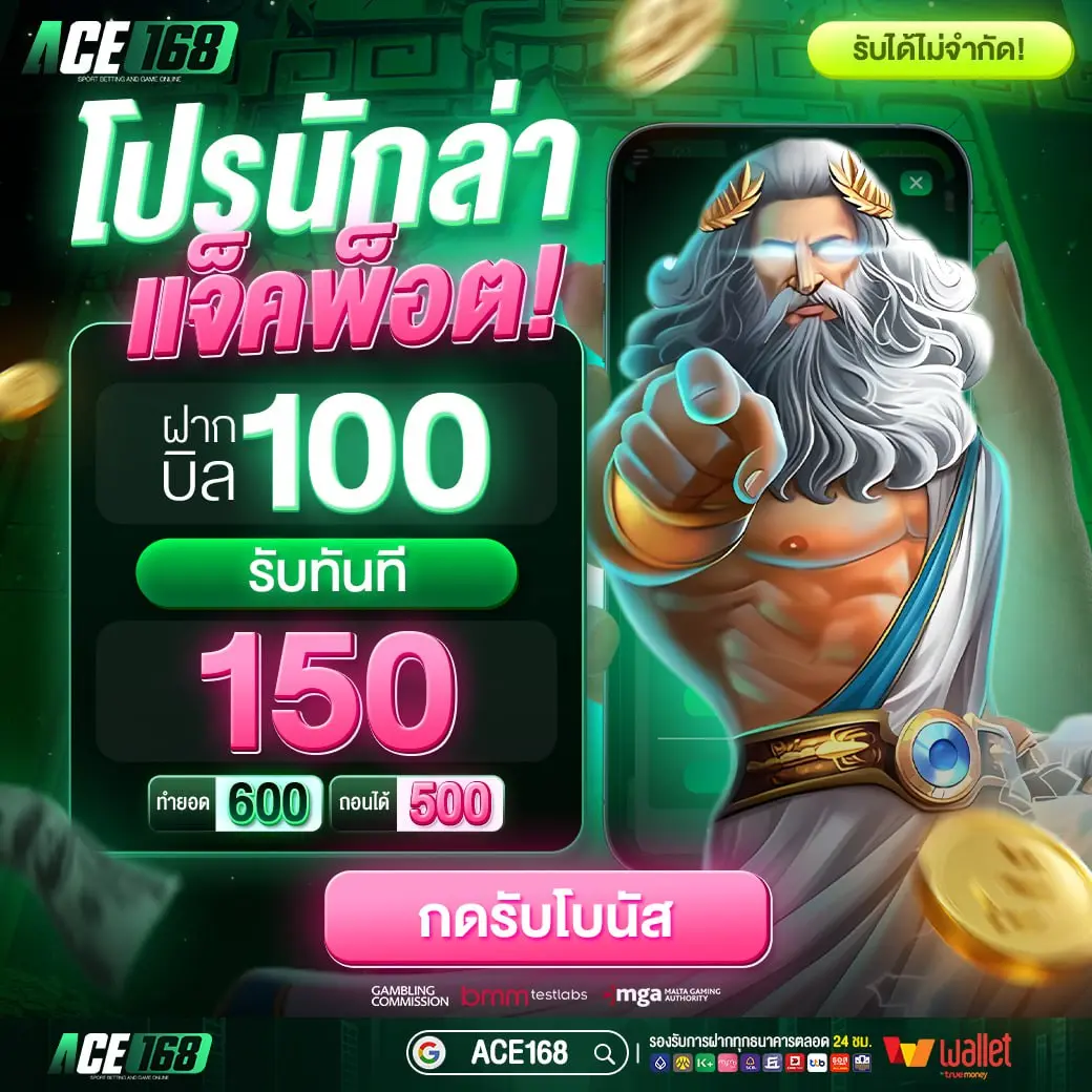 ACE168 สล็อตระบบออโต้แท้ รวมทุกค่ายดัง ปลอดภัย100% ไร้กังวล